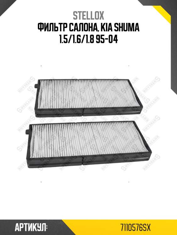 Фильтр салона, kia shuma 1.5/1.6/1.8 95-04