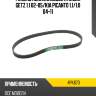 Ремень поликлиновой hyundai getz 1.1 02-05 mitsuboshi 4pk670