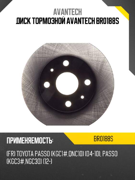 Диск тормозной avantech br0188s