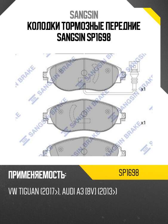 Колодки тормозные передние sangsin sp1698