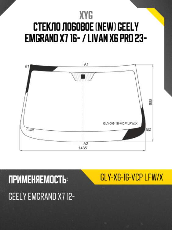 Стекло лобовое new geely emgrand x7 16-  xyg gly-x6-16-vcp lfw/x