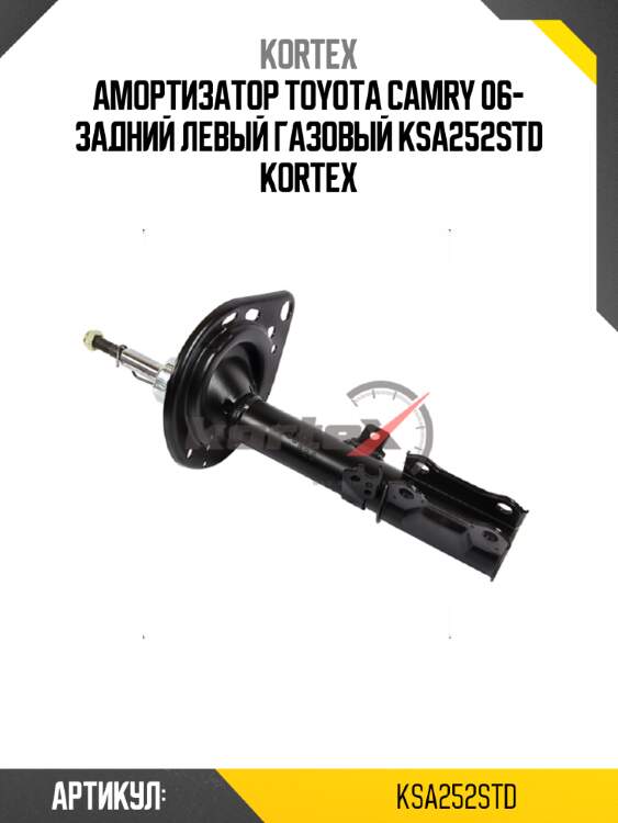 Амортизатор toyota camry 06- задний левый газовый ksa252std kortex