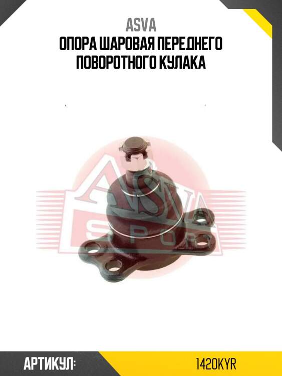 Опора шаровая переднего поворотного кулака