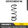 Пружина передняя toyota vista kayaba rk3840