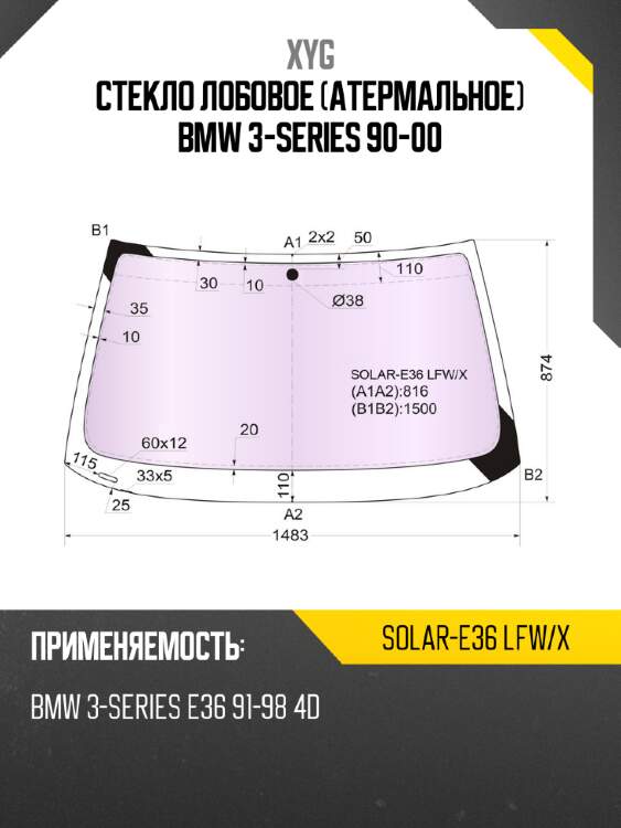 Стекло лобовое атермальное bmw 3-series 90-00 xyg solar-e36 lfw/x