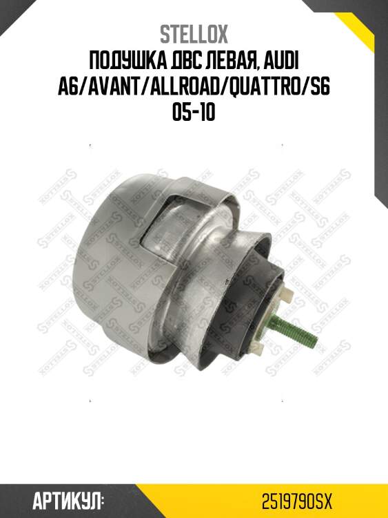 Подушка двс левая, audi a6/avant/allroad/quattro/s6 05-10