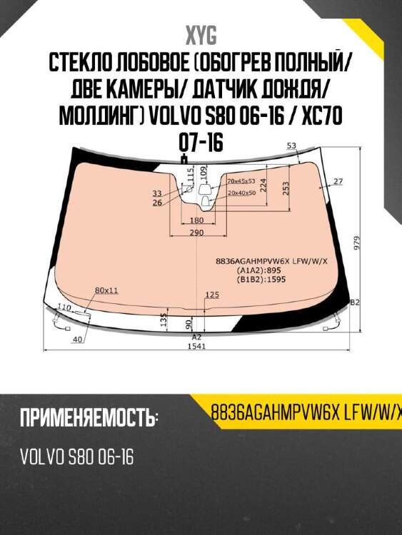 Xyg стекло лобовое обогрев полный xyg 8836agahmpvw6xlfwwx