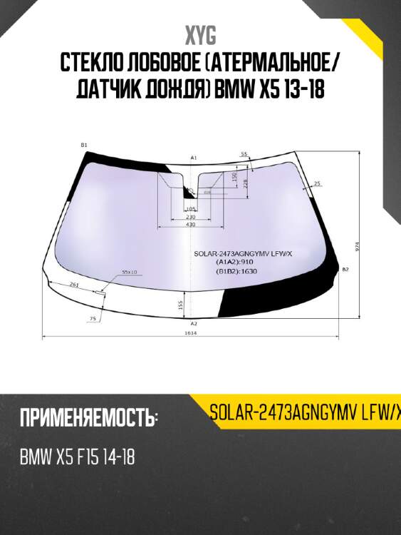 Стекло лобовое атермальное xyg solar-2473agngymv lfw/x