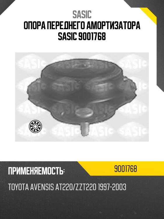 Опора переднего амортизатора sasic 9001768