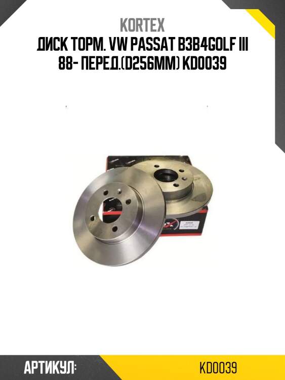 Диск торм. vw passat b3b4golf iii 88- перед.(d256mm) kd0039