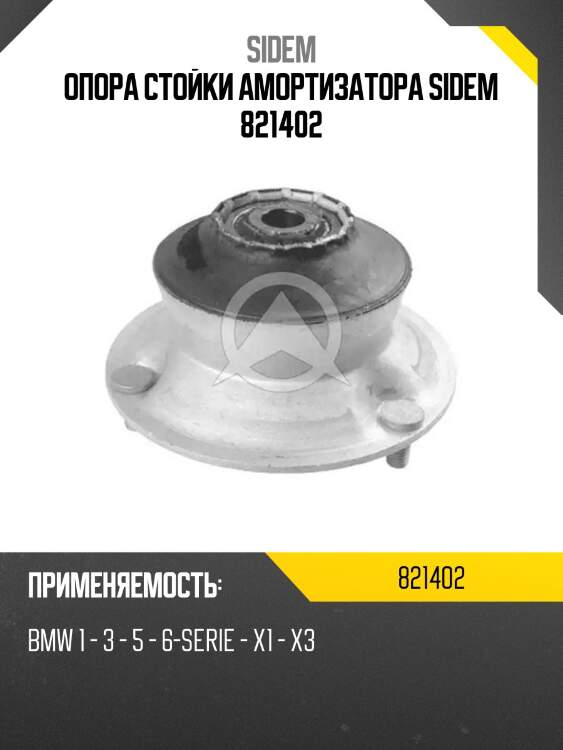 Опора стойки амортизатора sidem 821402