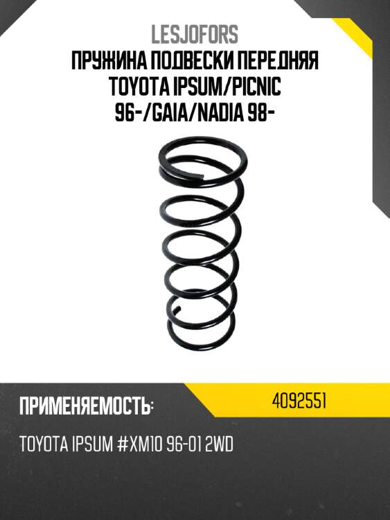 Пружина подвески передняя toyota ipsum lesjofors 4092551