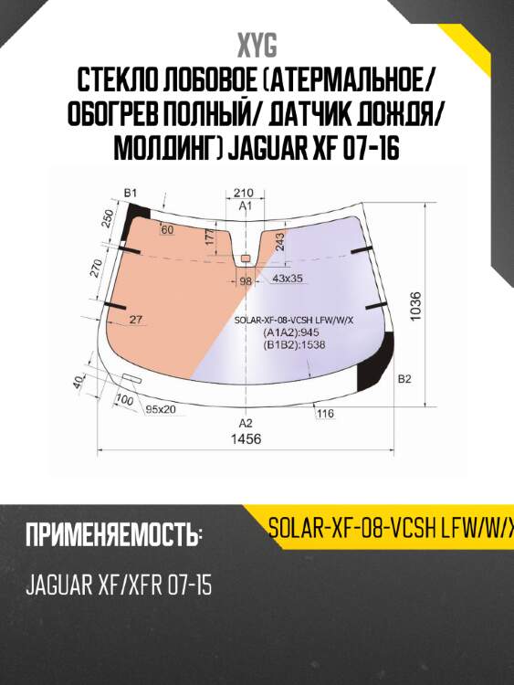 Стекло лобовое атермальное xyg solar-xf-08-vcsh lfw/w/x