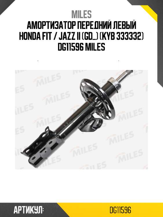 Амортизатор передний левый honda fit / jazz ii (gd_) (kyb 333332) dg11596 miles