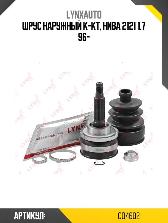 Шрус наружный к-кт, нива 2121 1.7 96-
