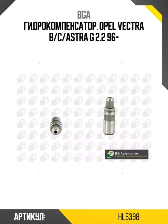 Гидрокомпенсатор, opel vectra b/c/astra g 2.2 96-