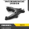 Рычаг подвески нижний с шаровой toyota land cruiser 100 hosu hsac0179