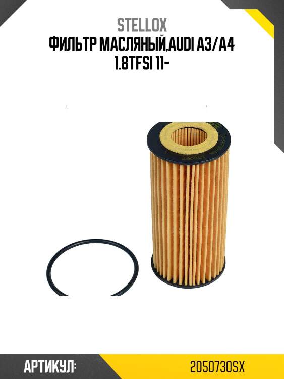 Фильтр масляный,audi a3/a4 1.8tfsi 11-