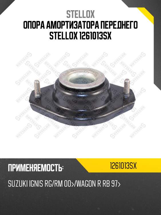 Опора амортизатора переднего, Suzuki Ignis RG/RM 00-/Wagon R RB 97-
