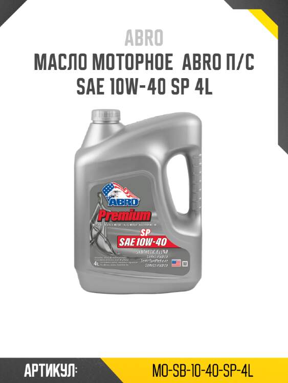 Масло моторное  abro п/с sae 10w-40 sp 4l