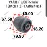 Сайлентблок рычага tenacity (2111) aamma1094