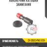 Наконечник катушки зажигания r8 gx-30520-pwc-003-tip