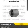 Сайлентблок рычага подвески patron pse11701