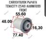 Сайлентблок рычага tenacity (2548) aammi1099 front