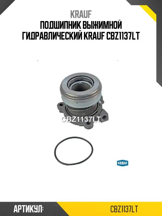 Подшипник выжимной гидравлический krauf cbz1137lt