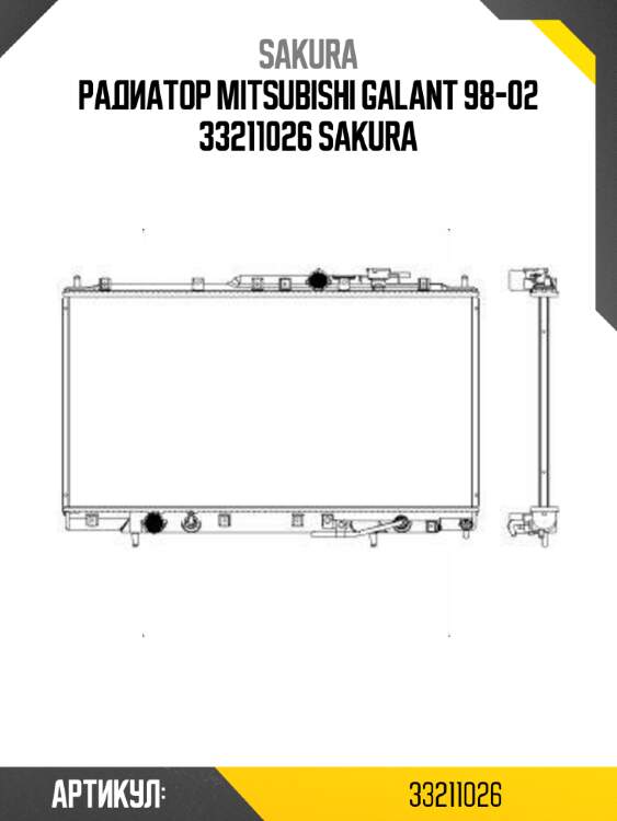Радиатор mitsubishi galant 98-02 33211026 sakura