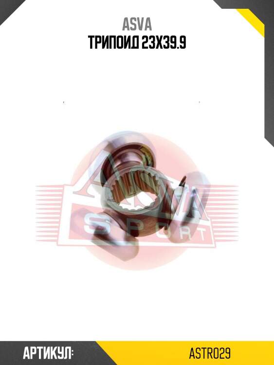 Трипоид 23x39.9