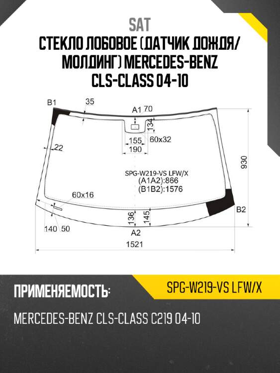 Стекло лобовое датчик дождя sat spg-w219-vs lfw/x