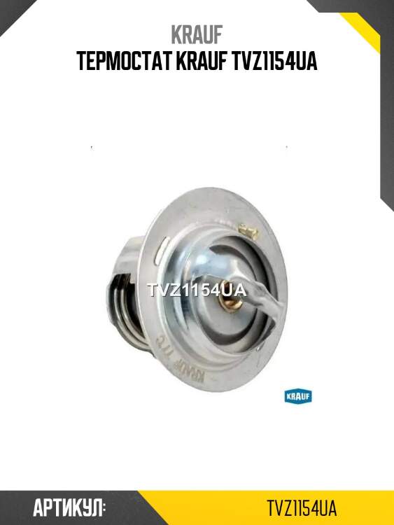Термостат krauf tvz1154ua