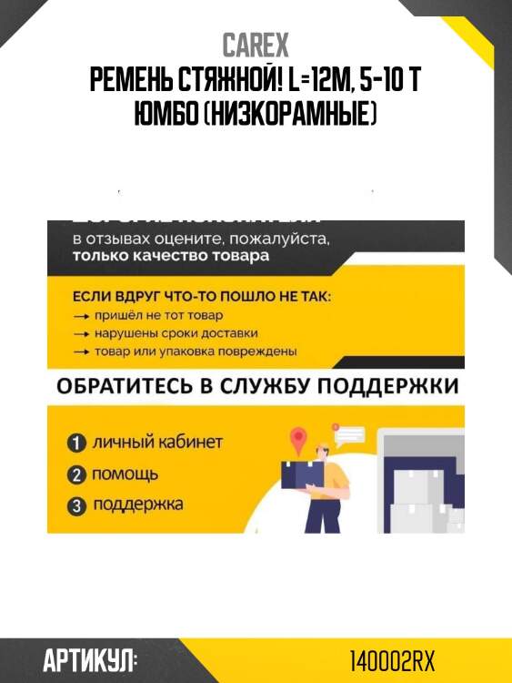Ремень стяжной! l=12м, 5-10 т \юмбо (низкорамные)