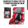 Накидка с подогревом на детское автокресло 1-2 группы(1-7лет), 12в, с терморегулятором 22вт airline ahcsf06