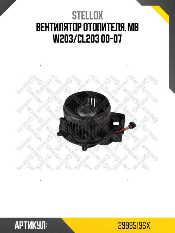 Вентилятор отопителя, mb w203/cl203 00-07