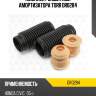 Комплект защитный амортизатора torr dr0284