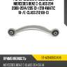 Рычаг задний продольный mercedes benz c-class 204 2006-2014 sat st-a2043503406