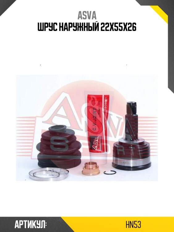 Шрус наружный 22x55x26