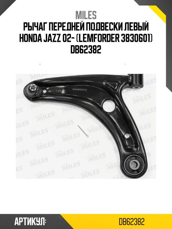 Рычаг передней подвески левый honda jazz 02- (lemforder 3830601) db62382