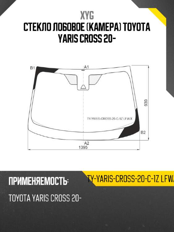 Стекло лобовое камера toyota yaris cross 20- xyg ty-yaris-cross-20-c-1z lfw/x