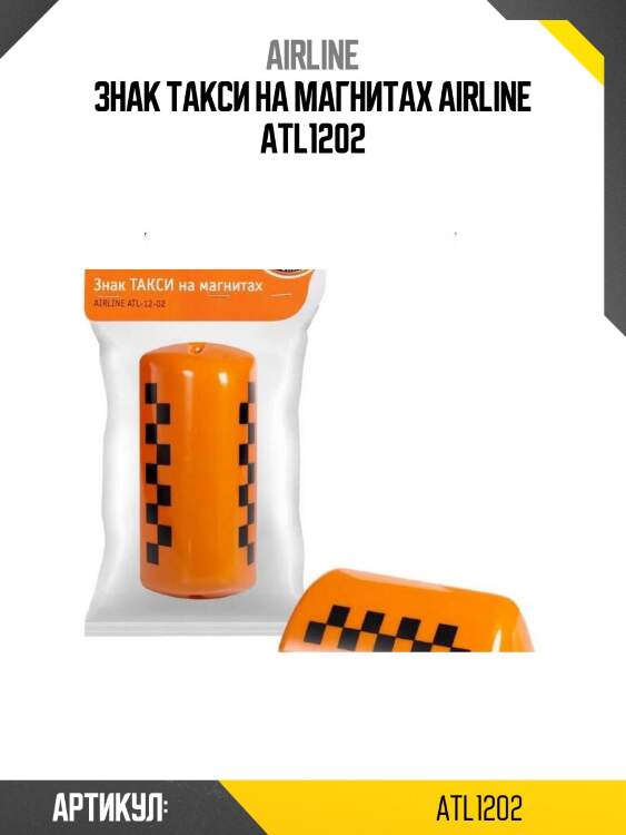 Знак такси на магнитах airline atl1202