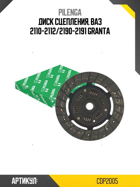 Диск сцепления, ваз 2110-2112/2190-2191 granta