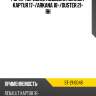Рычаг передней подвески renault kaptur 17- sat st-21-0048