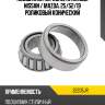 Подшипник передней ступицы nissan  koyo 32205jr