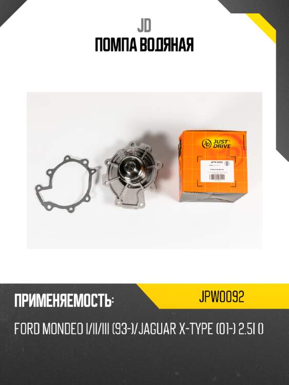 Помпа водяная jd jpw0092