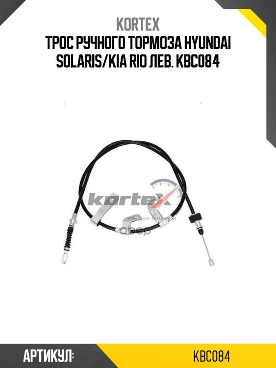 Трос ручного тормоза hyundai solaris/kia rio лев. kbc084