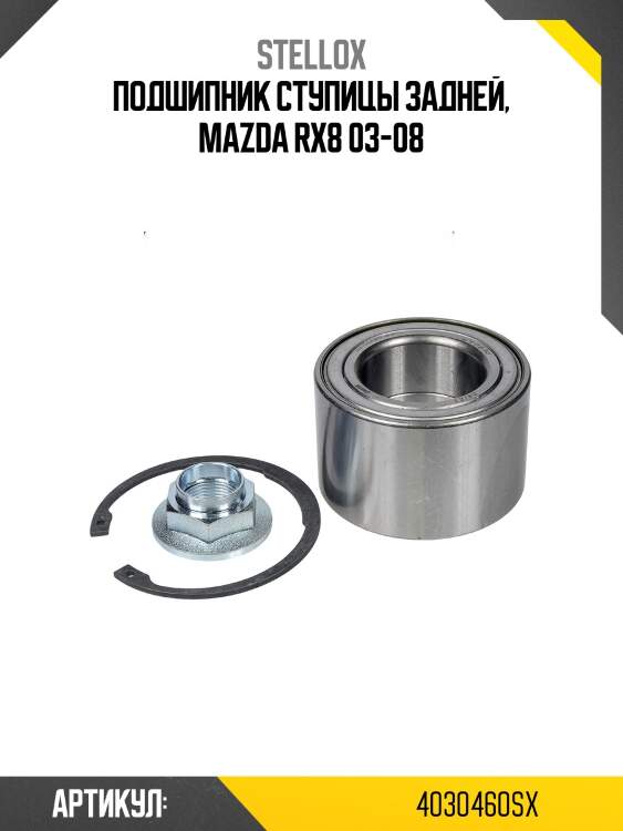 Подшипник ступицы задней, mazda rx8 03-08