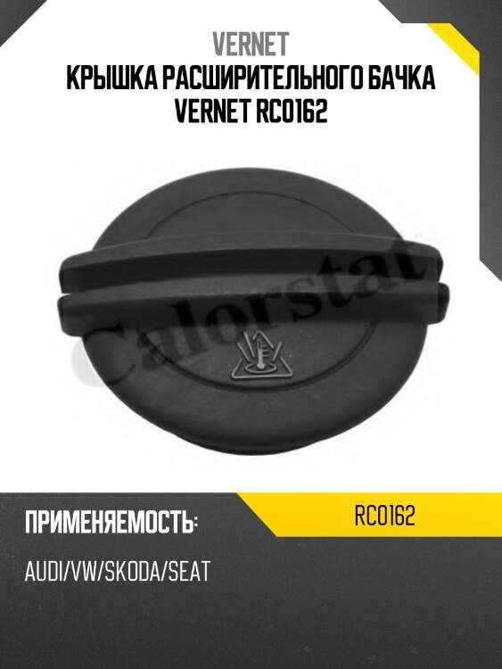Крышка расширительного бачка vernet rc0162