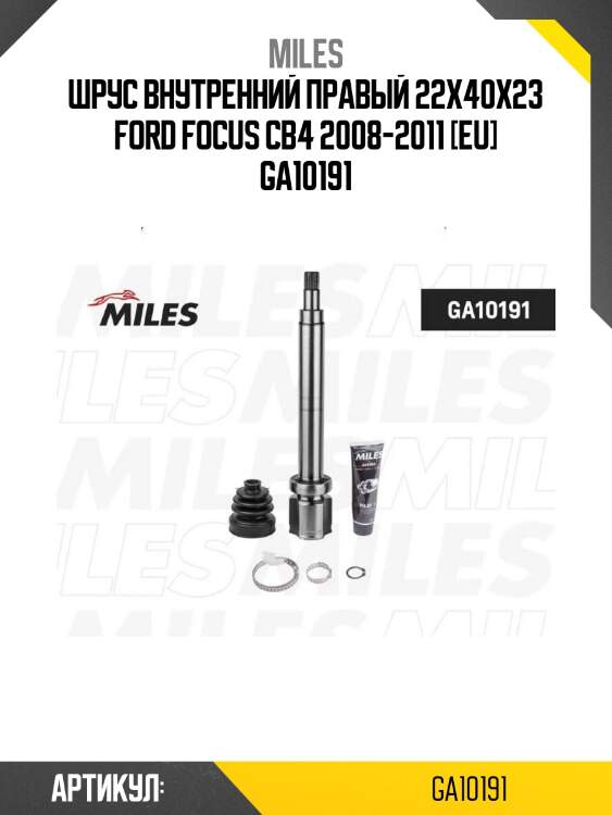 Шрус внутренний правый 22x40x23 ford focus cb4 2008-2011 [eu] ga10191
